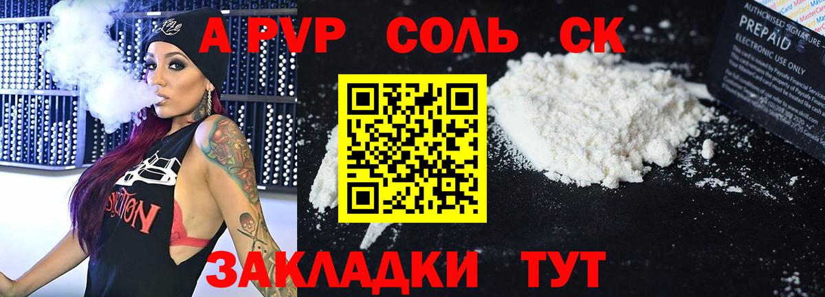 A PVP Crystall Брянск