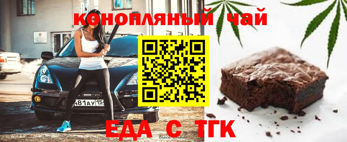 Еда ТГК конопля  Вход с VPN  Брянск 