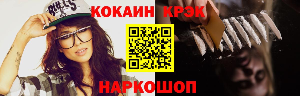 COCAIN  Вход с VPN  Cocaine Боливия  Брянск  COCAIN Эквадор 