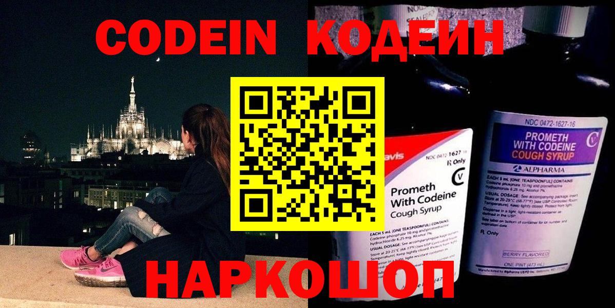 Кодеин Purple Drank  Codein Purple Drank  Вход с VPN  Брянск 
