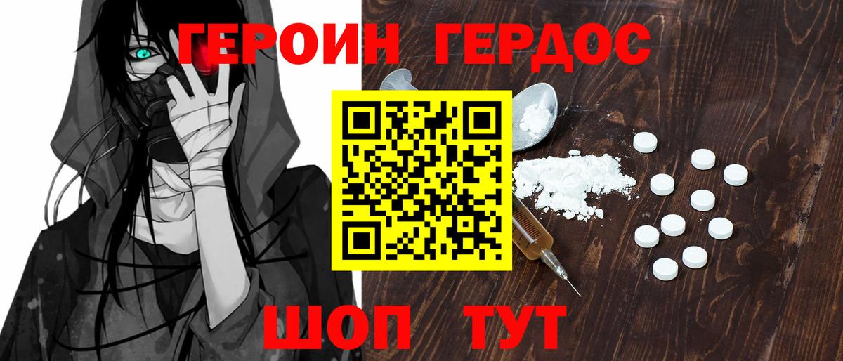 Героин белый Брянск