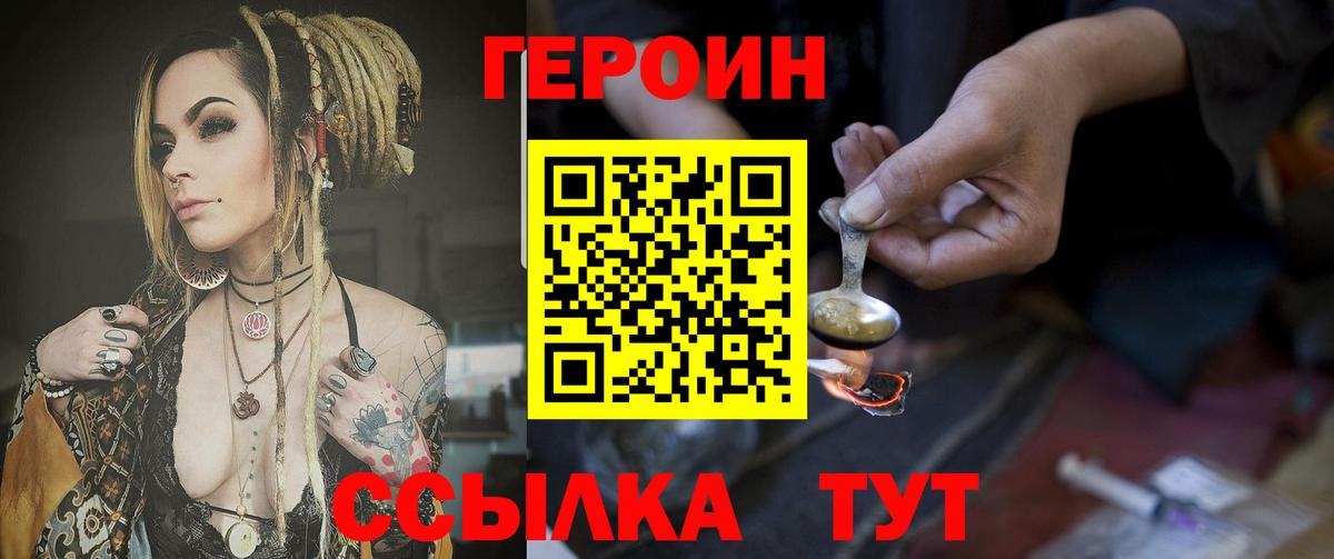 ГЕРОИН VHQ  Вход с VPN  Брянск 