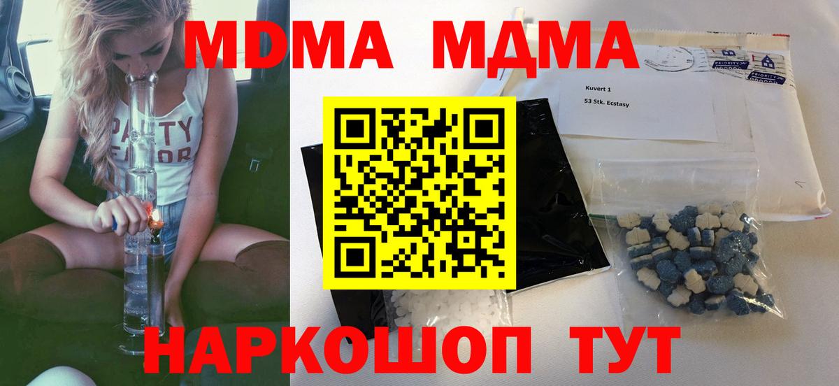 MDMA молли Брянск