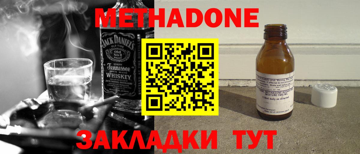 Метадон мёд Брянск