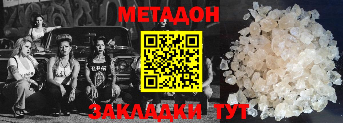Метадон кристалл  Вход с VPN  МЕТАДОН кристалл  Брянск 
