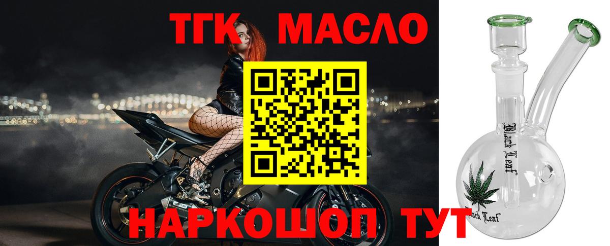 ТГК THC oil Брянск